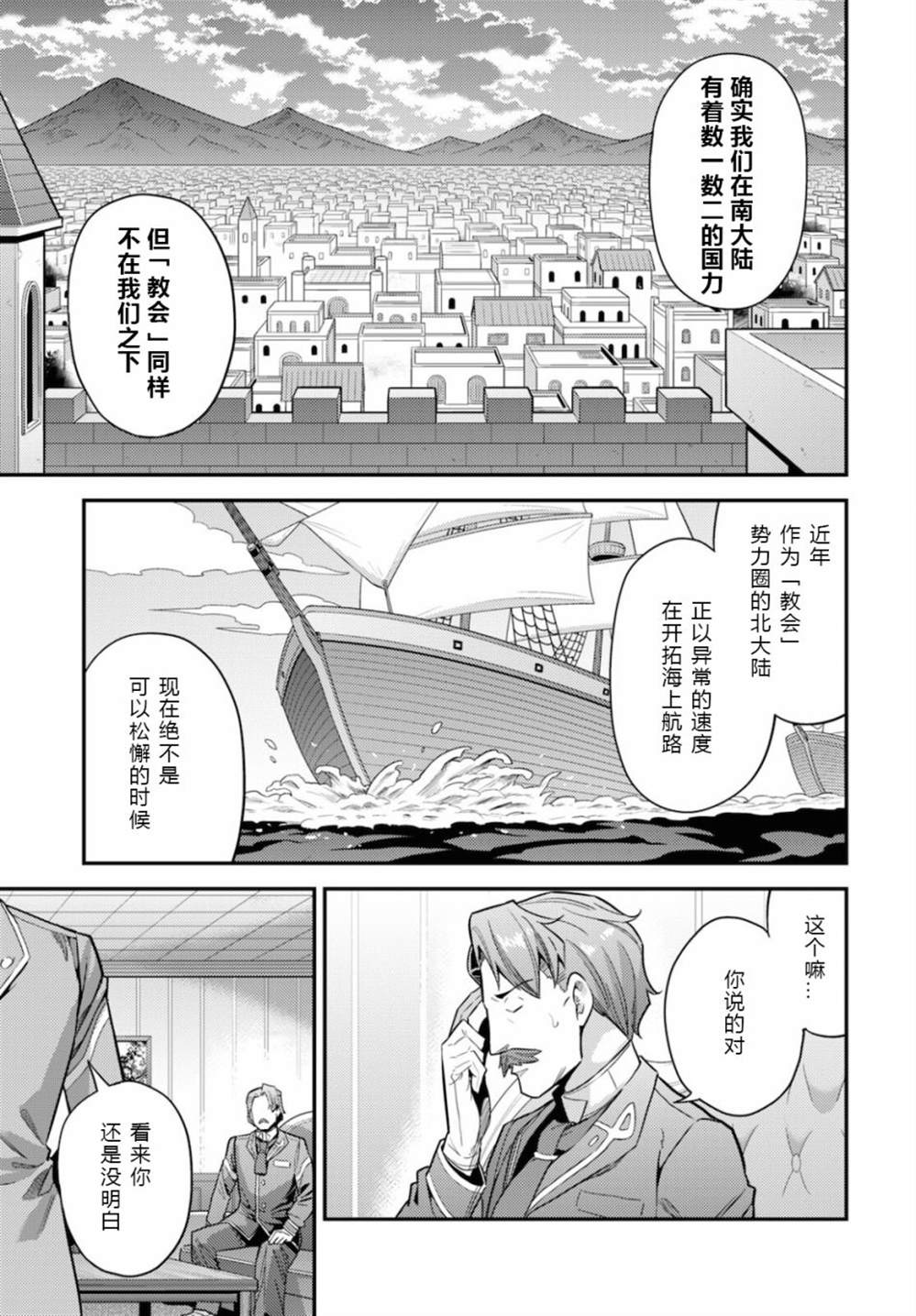 《理想的小白脸生活》第58话第21页