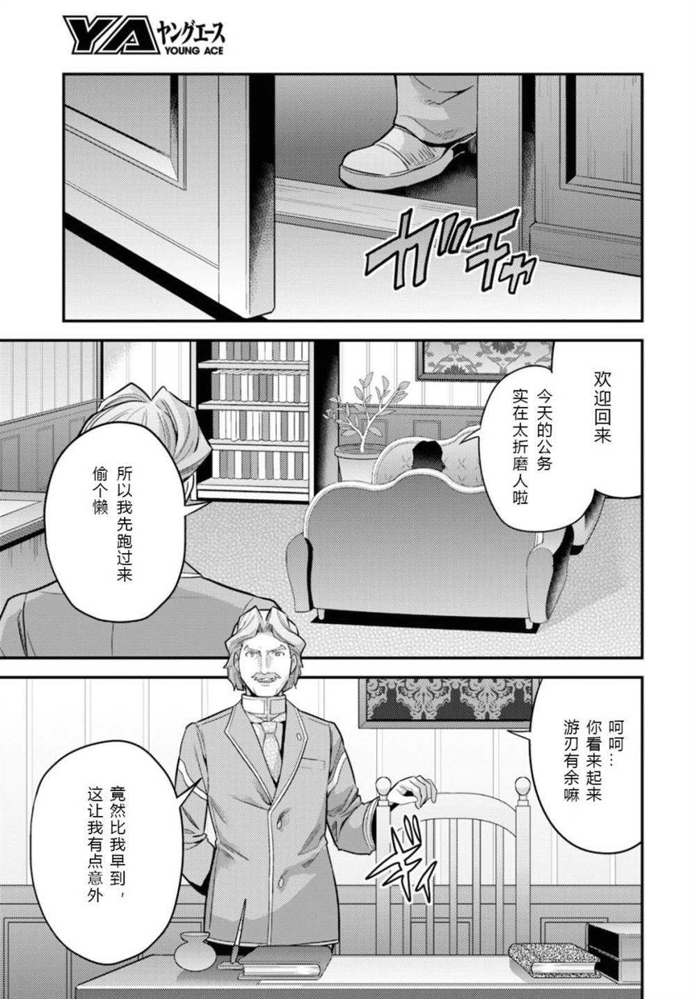 《理想的小白脸生活》第58话第15页