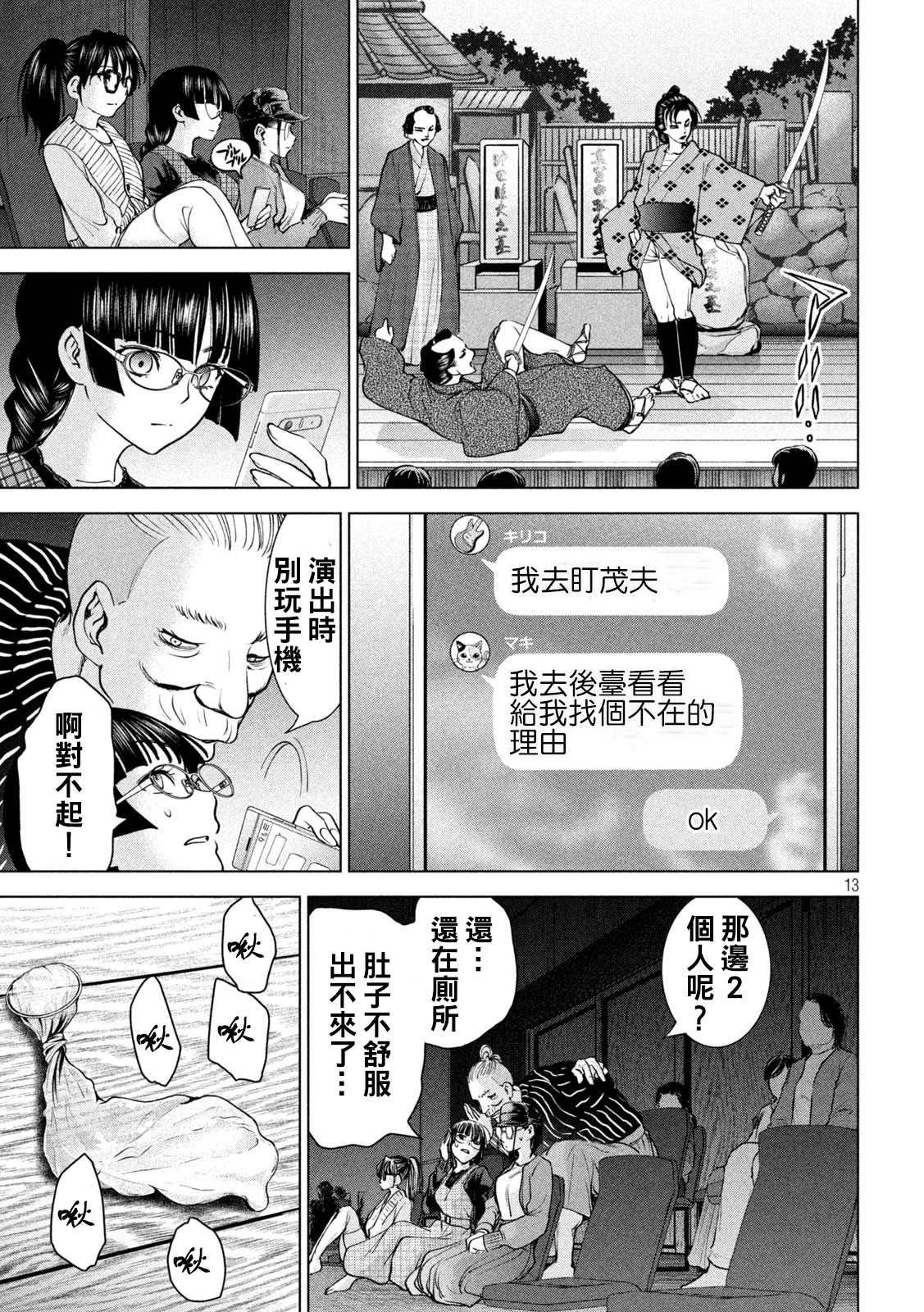 《Satanophany》第211话 夏树剧团第13页