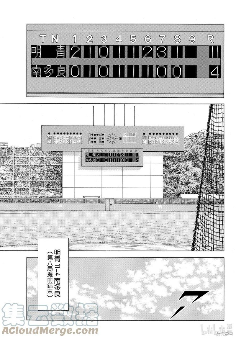 《MIX》第118话第15页