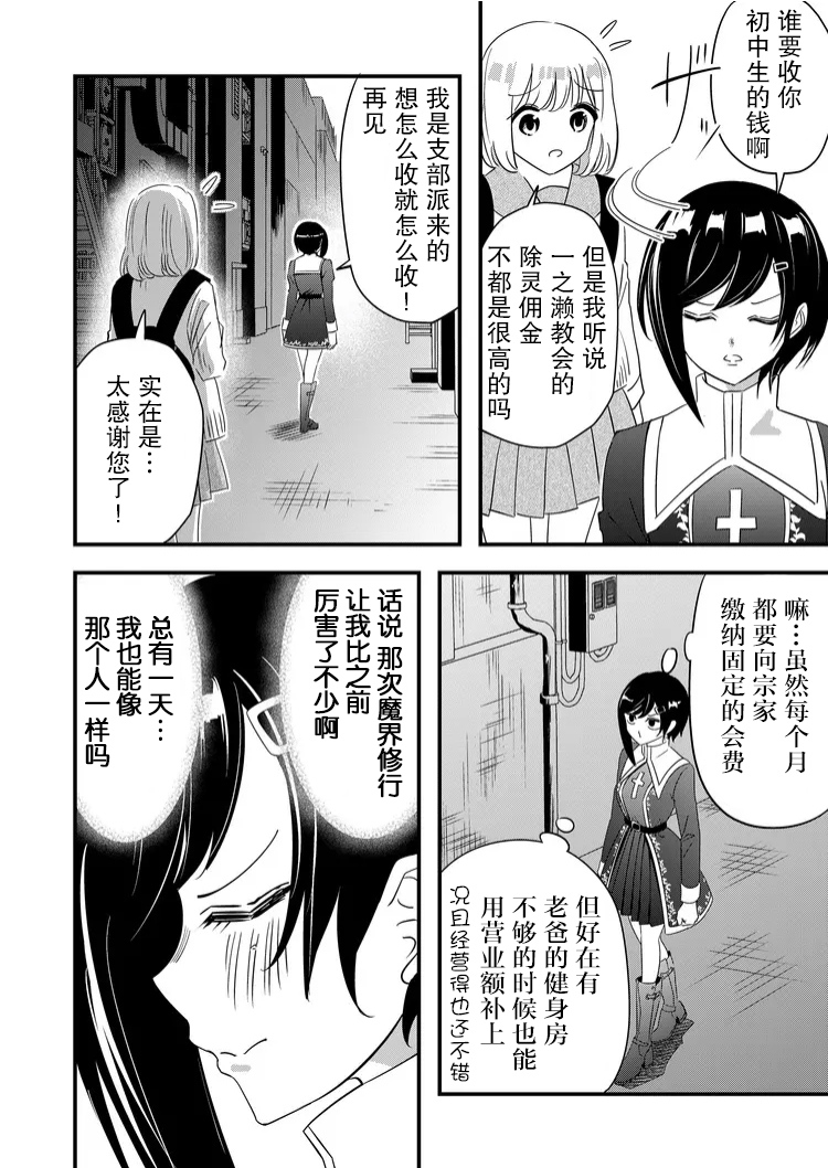 《被女友诅咒了不过很开心所以OK》第43话第2页