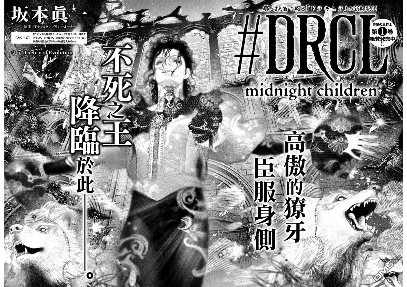 《DRCL midnight children》第17话第7页