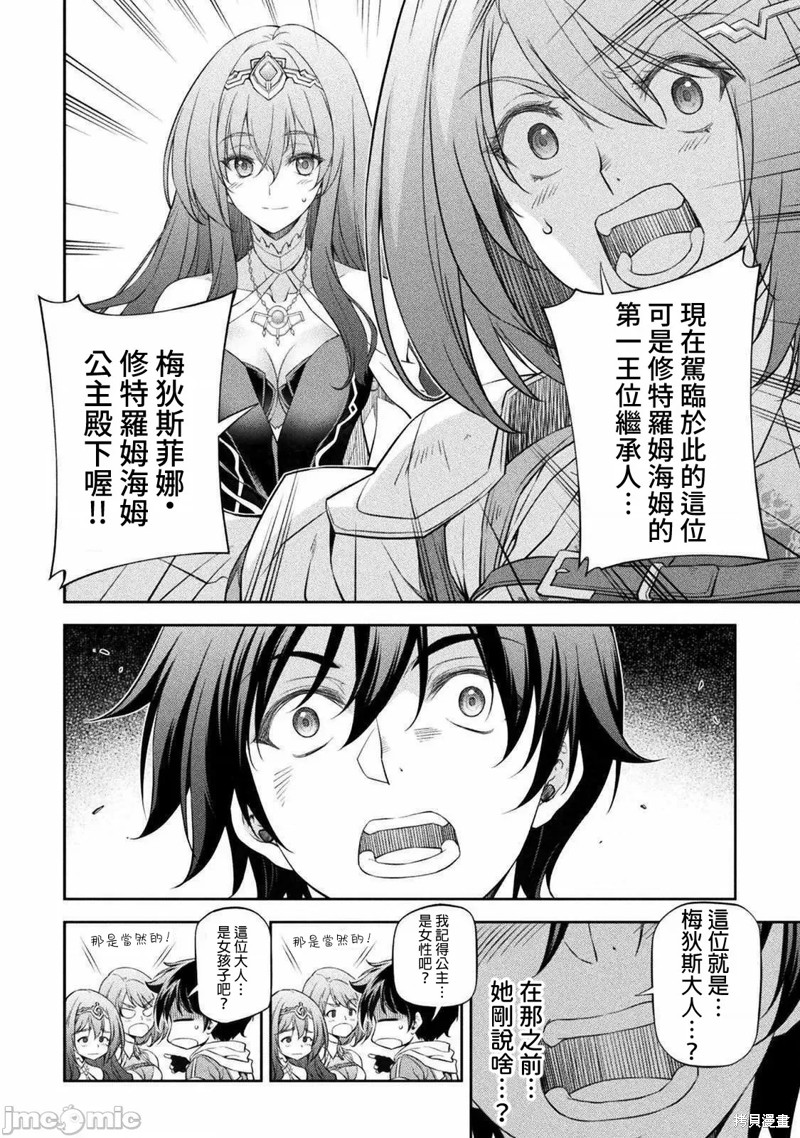 《DRAWING 最强漫画家利用绘画技能在异世界开无双！》第27话第4页