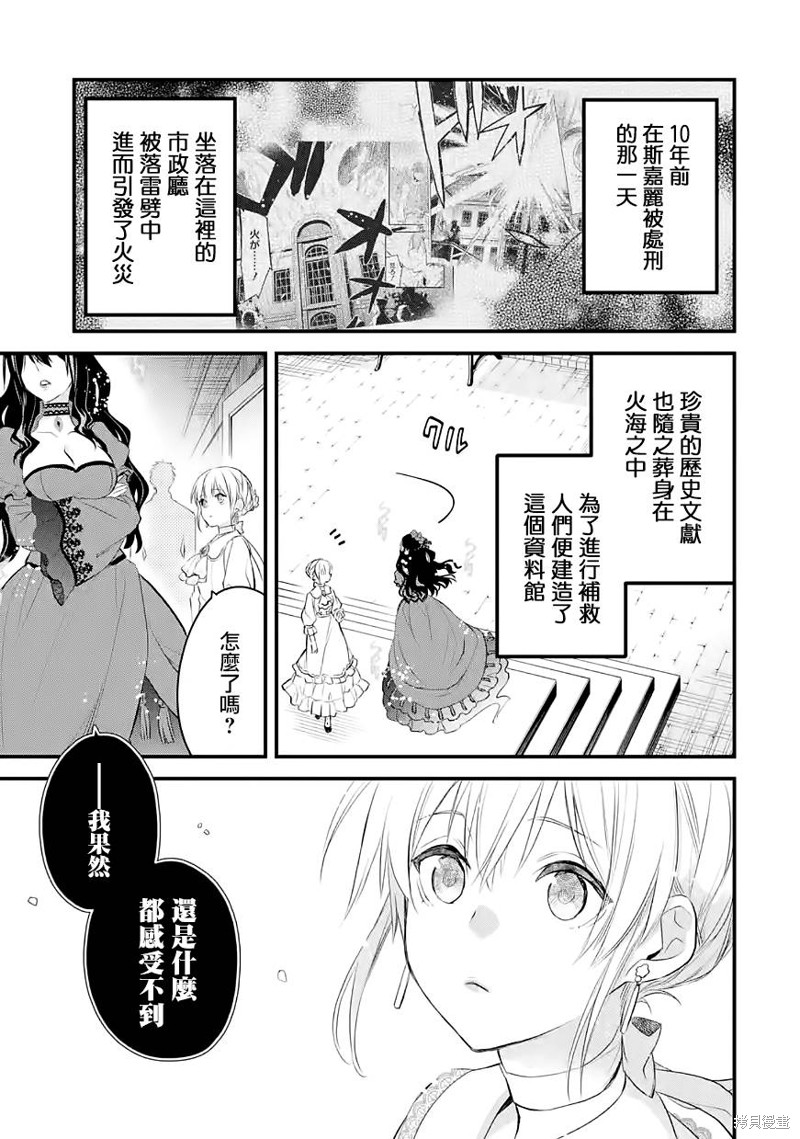 《厄里斯的圣杯》第29话第31页