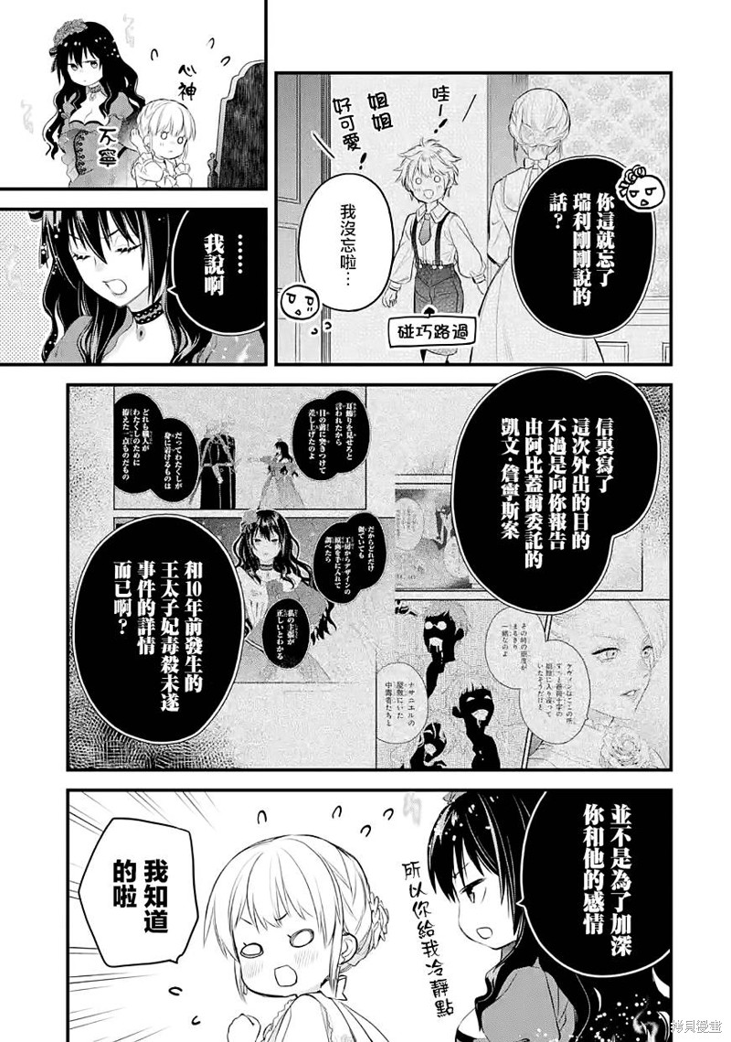 《厄里斯的圣杯》第29话第23页