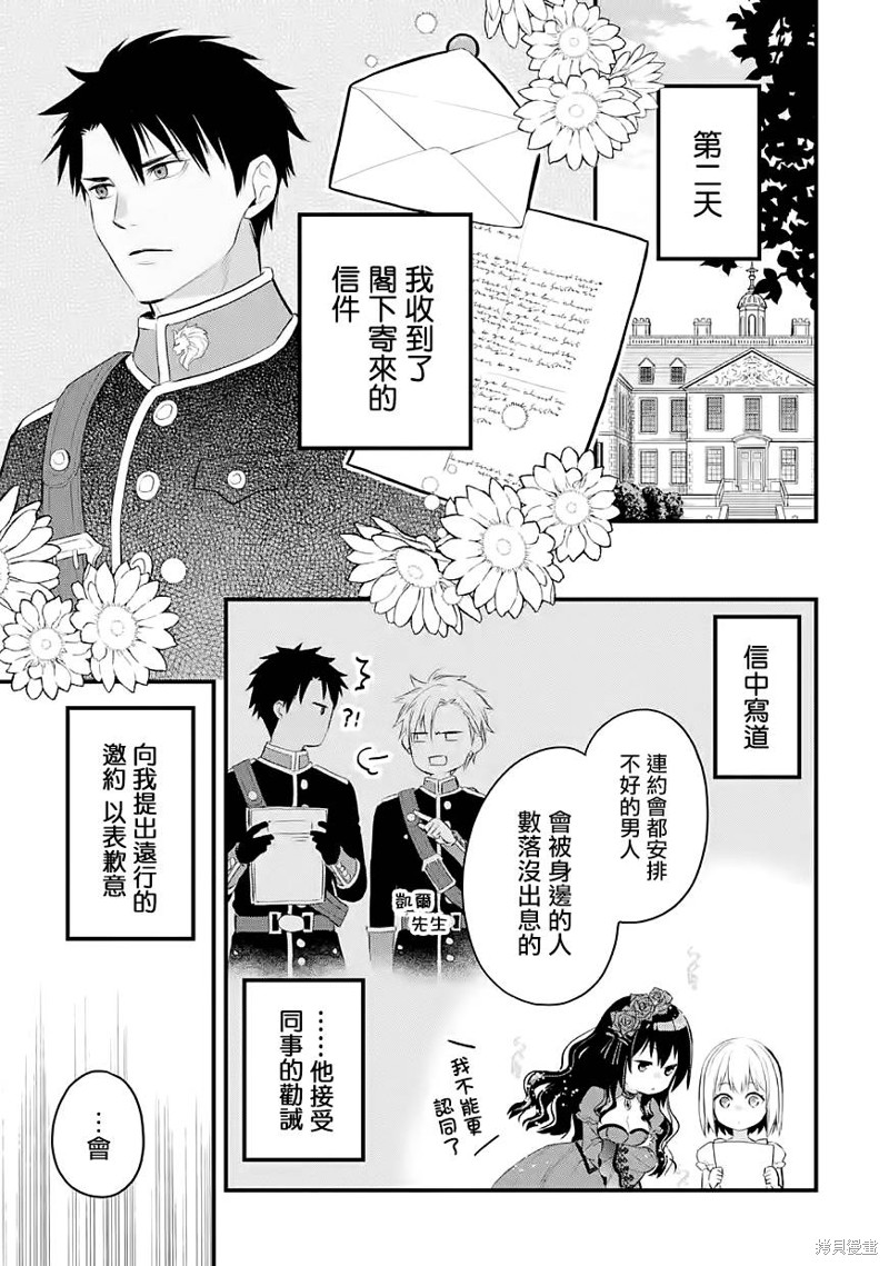 《厄里斯的圣杯》第29话第21页