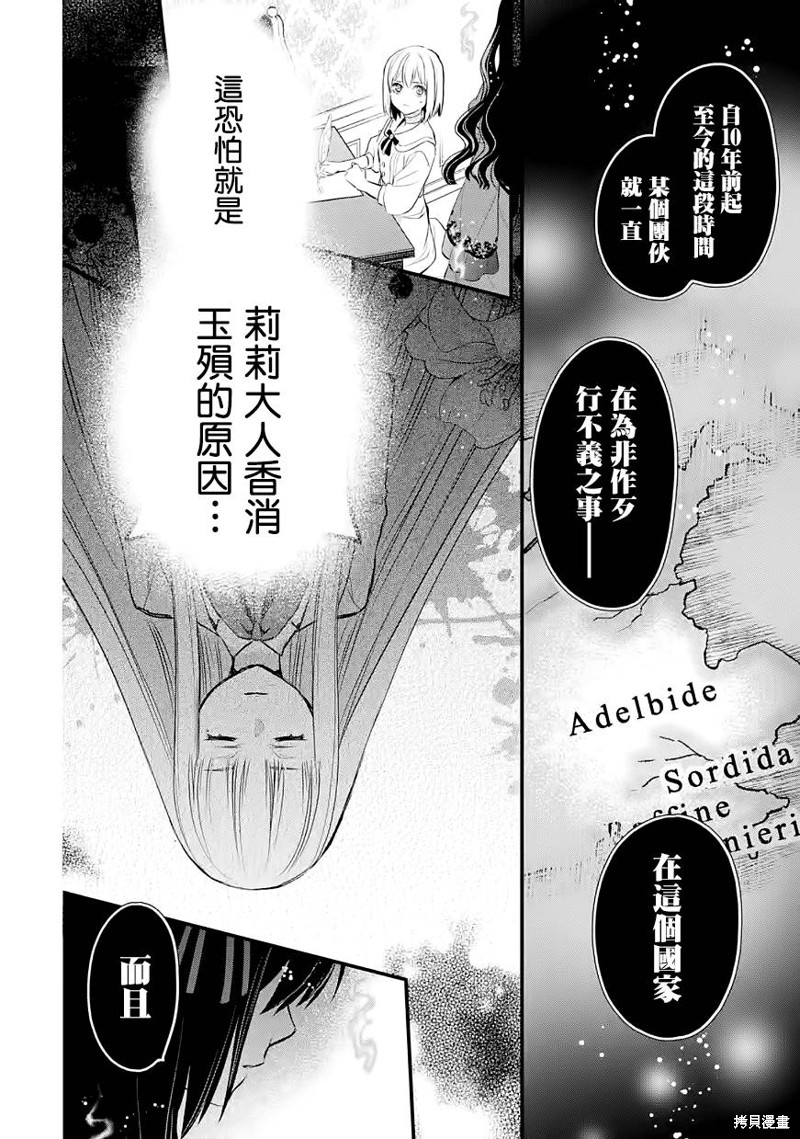 《厄里斯的圣杯》第29话第19页