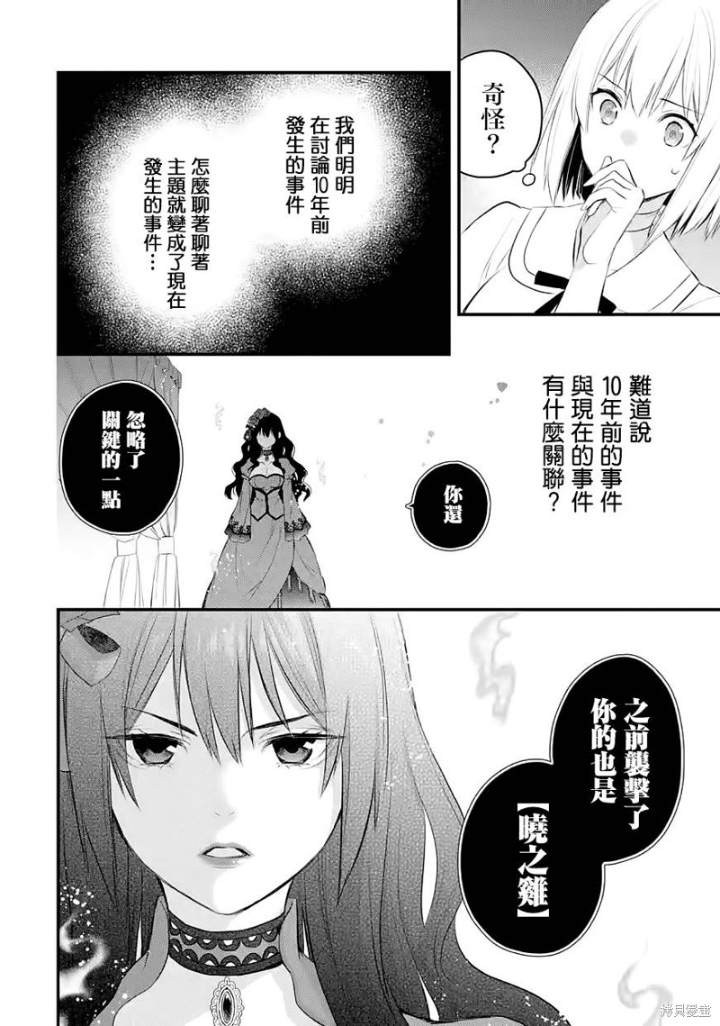 《厄里斯的圣杯》第29话第17页