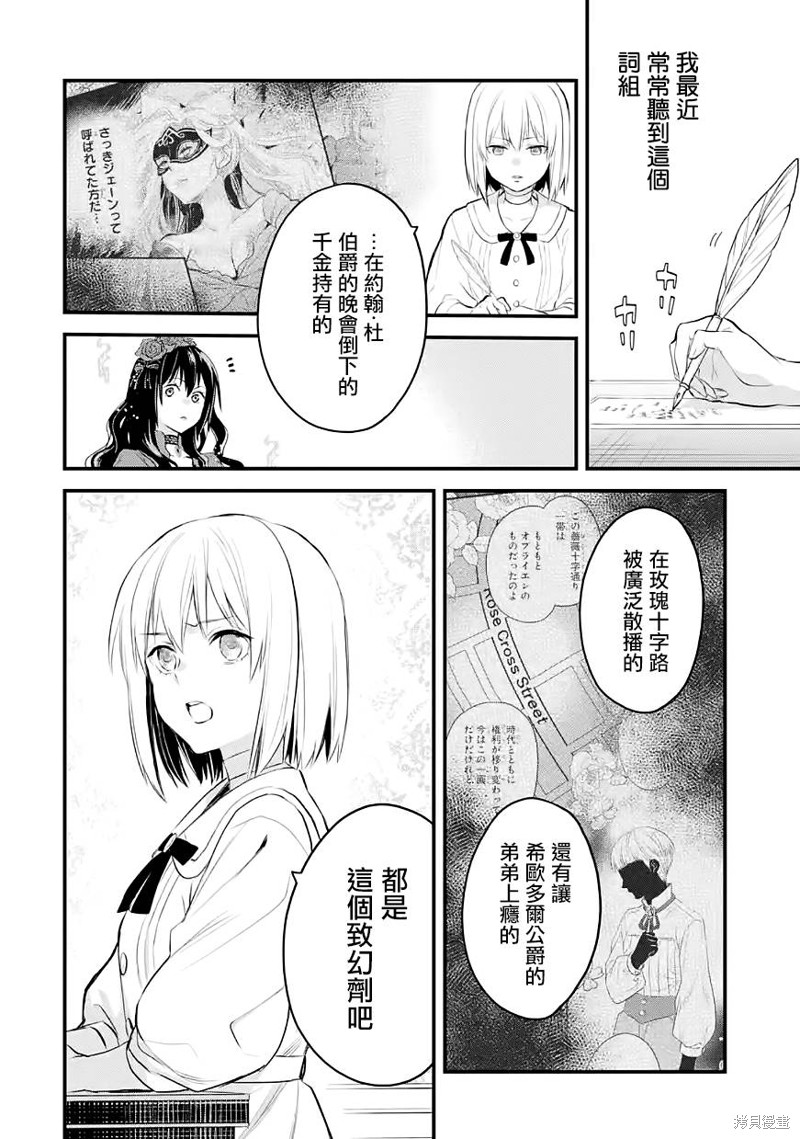 《厄里斯的圣杯》第29话第15页