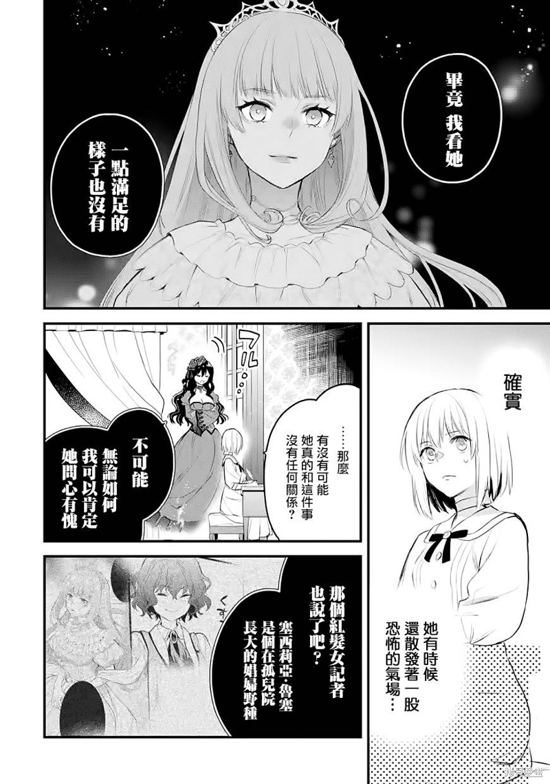 《厄里斯的圣杯》第29话第7页