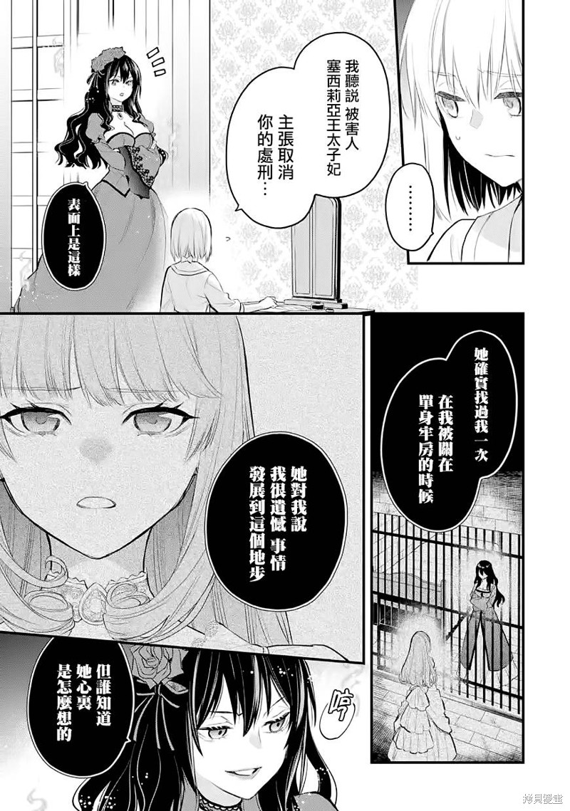 《厄里斯的圣杯》第29话第4页