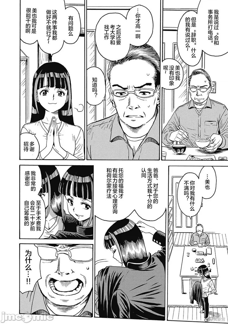 《非主流偶像地狱变》第53话第4页