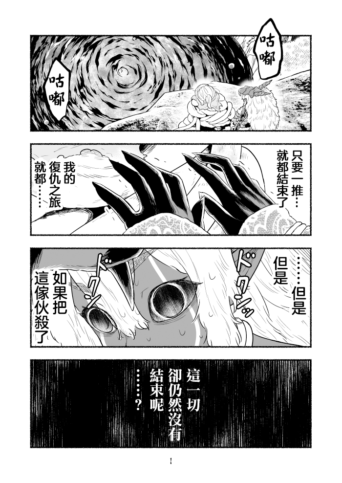 《受尽欺凌的她被推落毒沼转生成为最强毒蛇的故事》第74话第1页