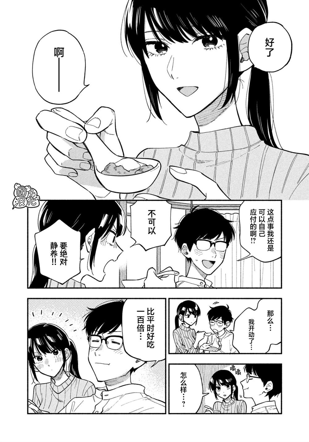 《爱情是烤肉的滋味！》第76话第8页