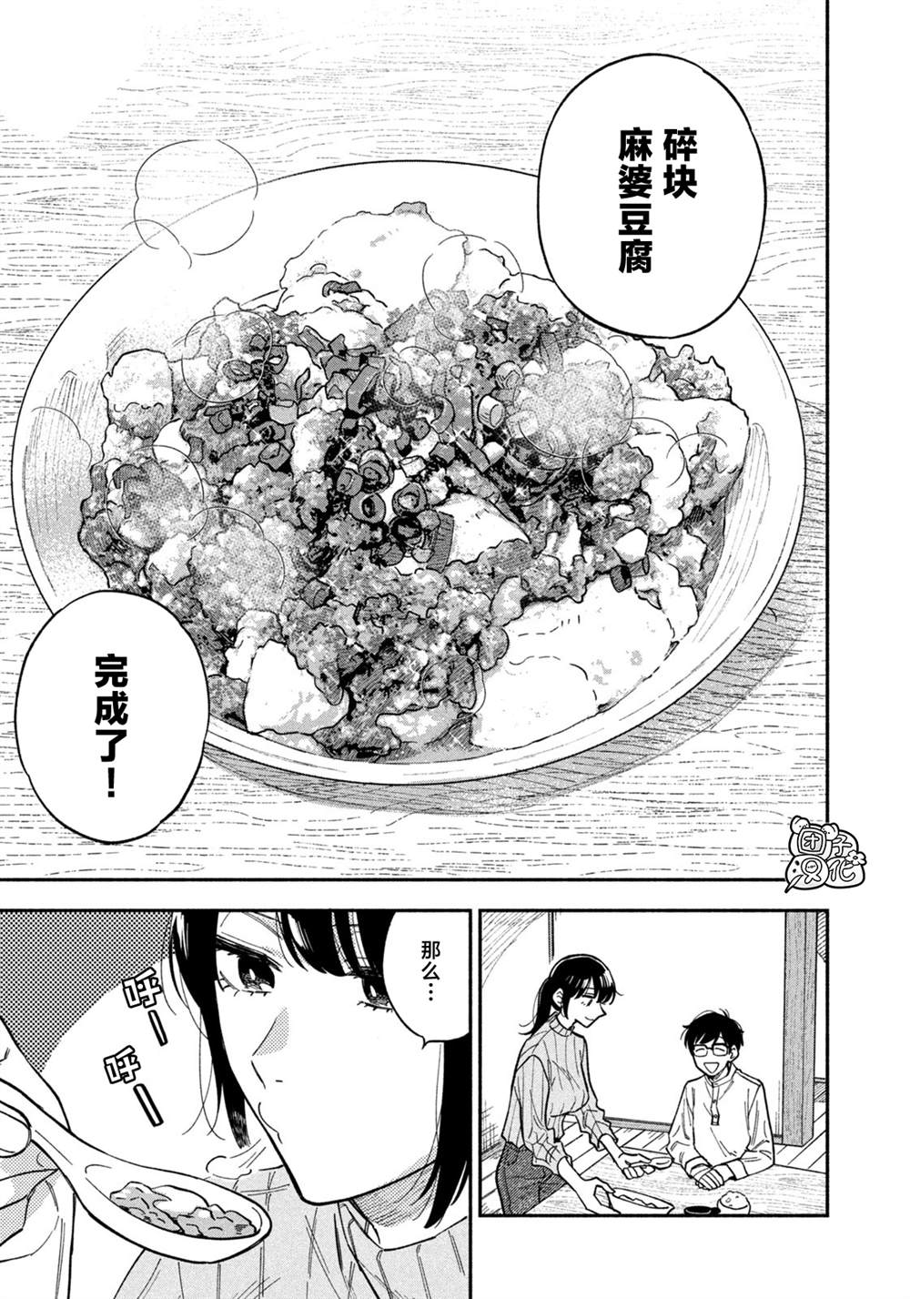 《爱情是烤肉的滋味！》第76话第7页