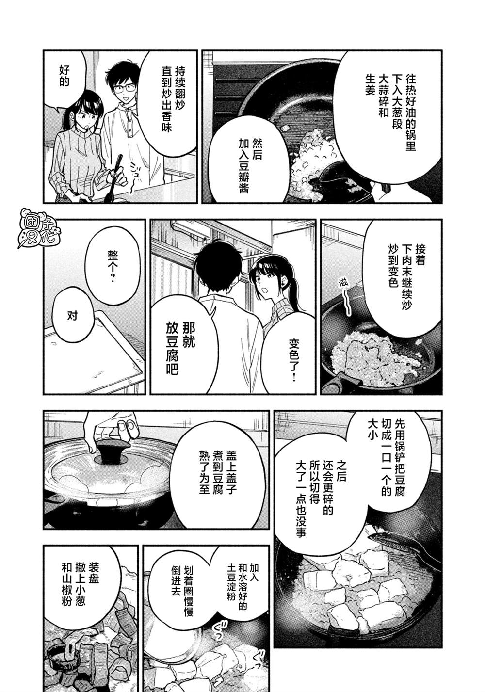 《爱情是烤肉的滋味！》第76话第6页