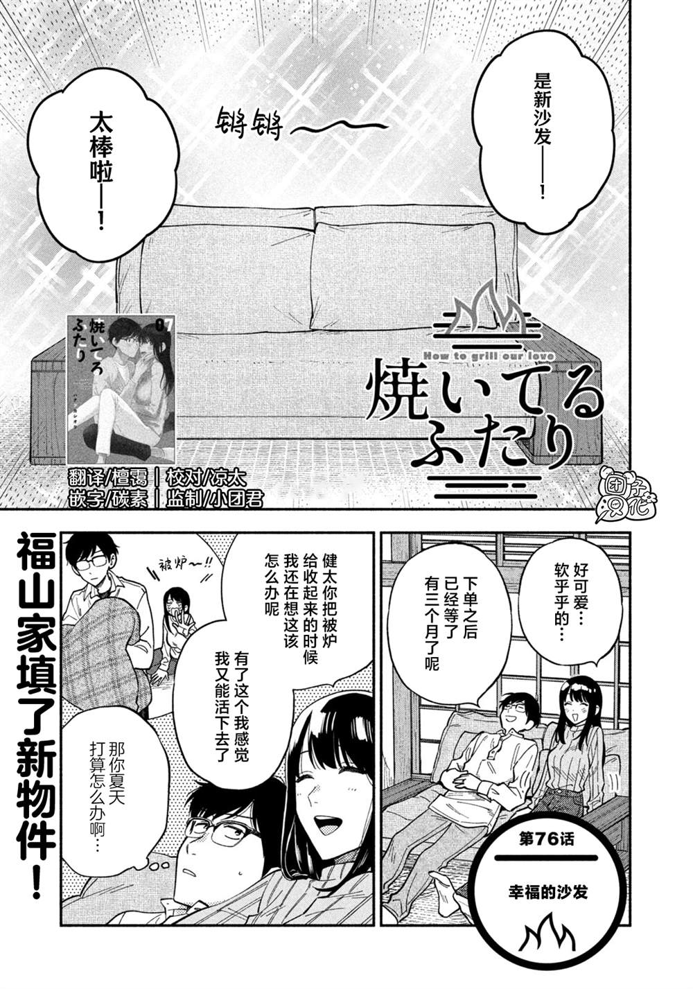 《爱情是烤肉的滋味！》第76话第1页