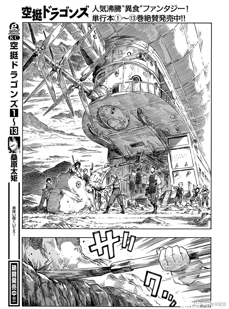 《空挺Dragons》第73话第5页