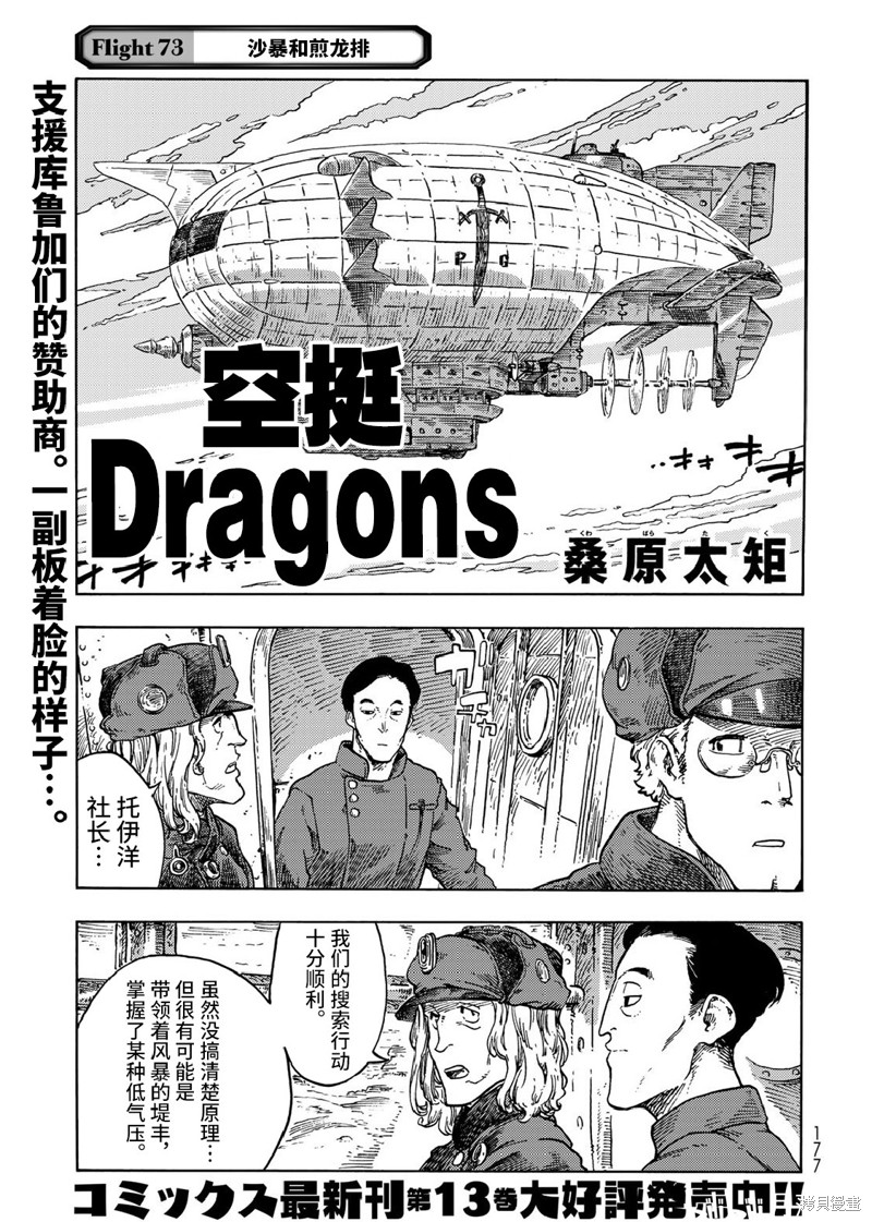 《空挺Dragons》第73话第1页