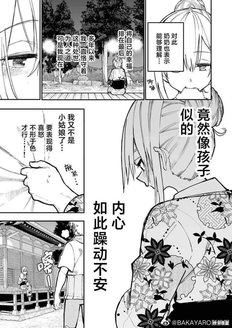 《老夫老妻重返青春》第142-143话第7页