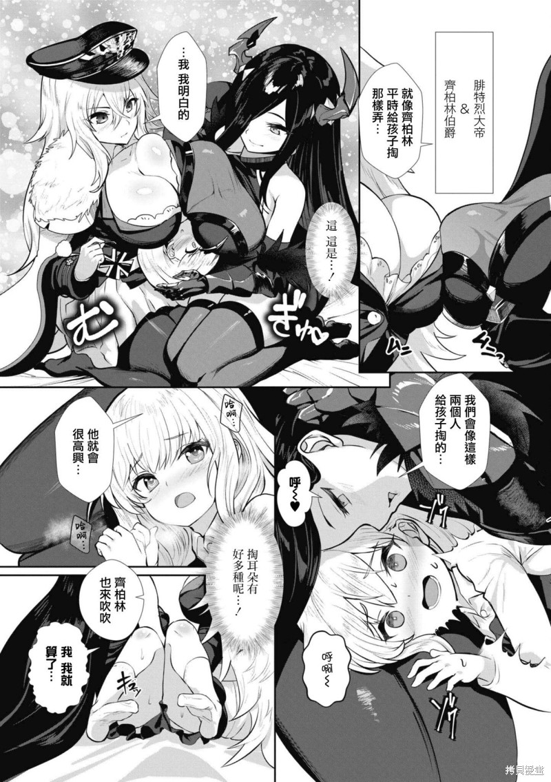 《碧蓝航线漫画集Breaking!!》第66话第5页