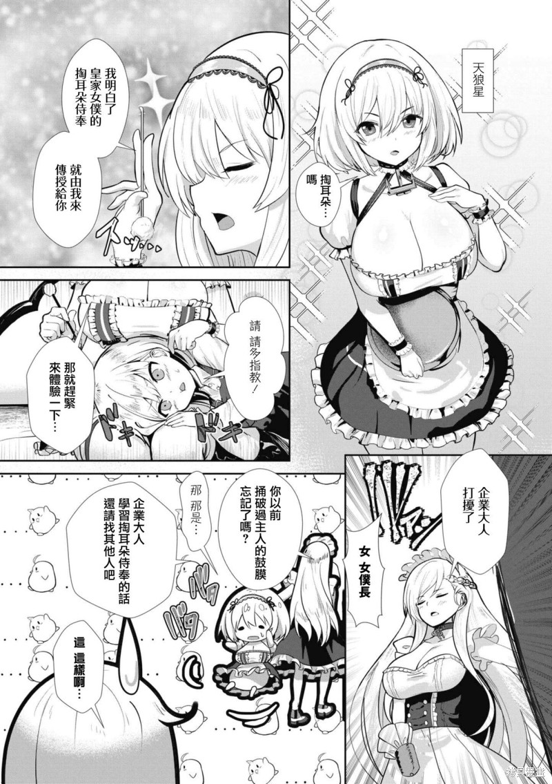 《碧蓝航线漫画集Breaking!!》第66话第3页