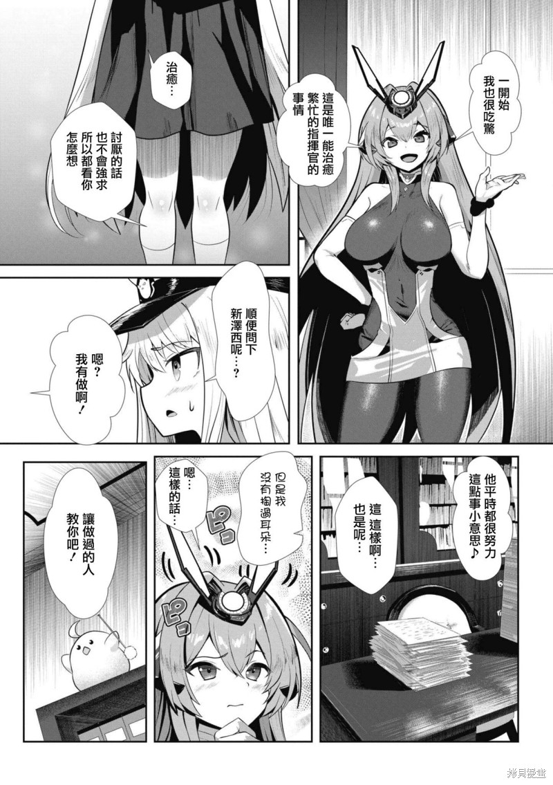 《碧蓝航线漫画集Breaking!!》第66话第2页