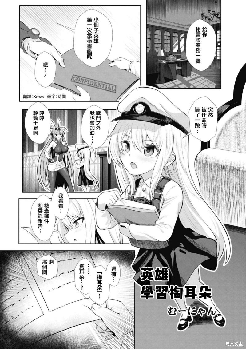 《碧蓝航线漫画集Breaking!!》第66话第1页