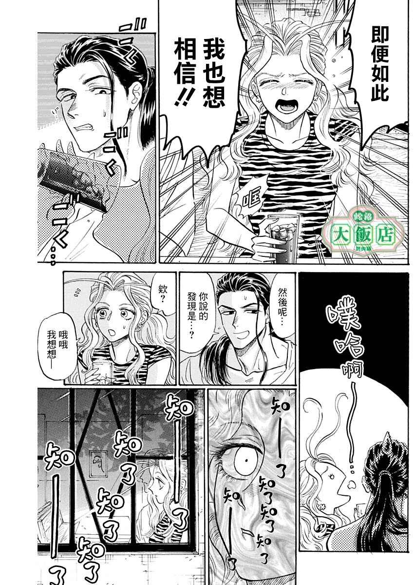 《九龙大众浪漫》第67话第5页