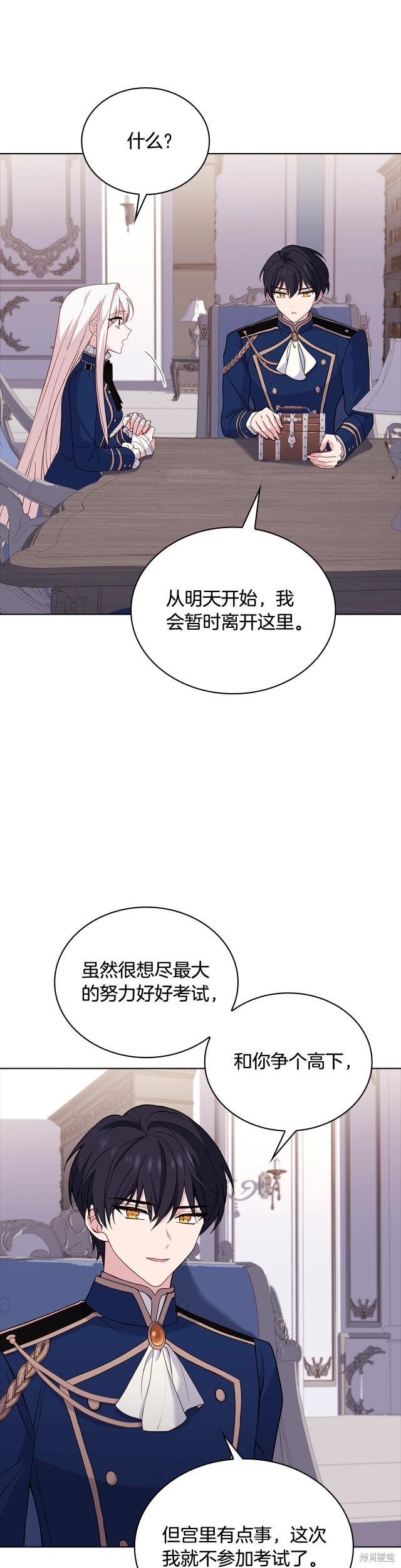 《想休息的小姐》第59话第19页