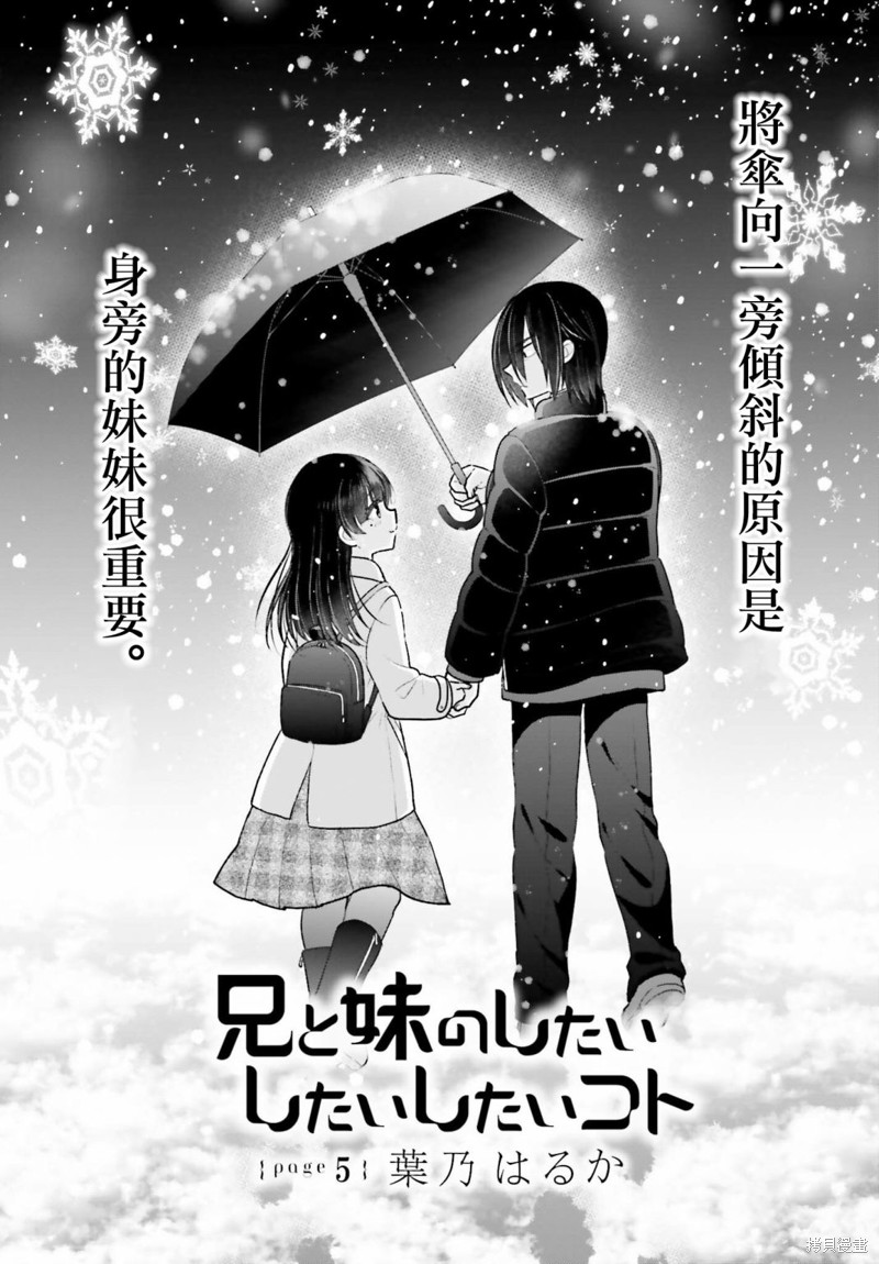 《兄与妹想做的事》第05话第1页