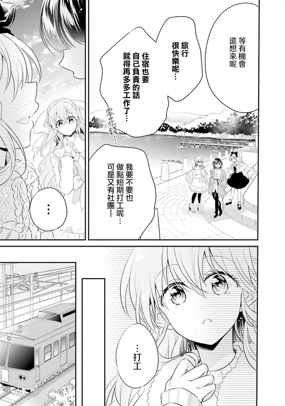 《百合逛澡堂》第9话第25页