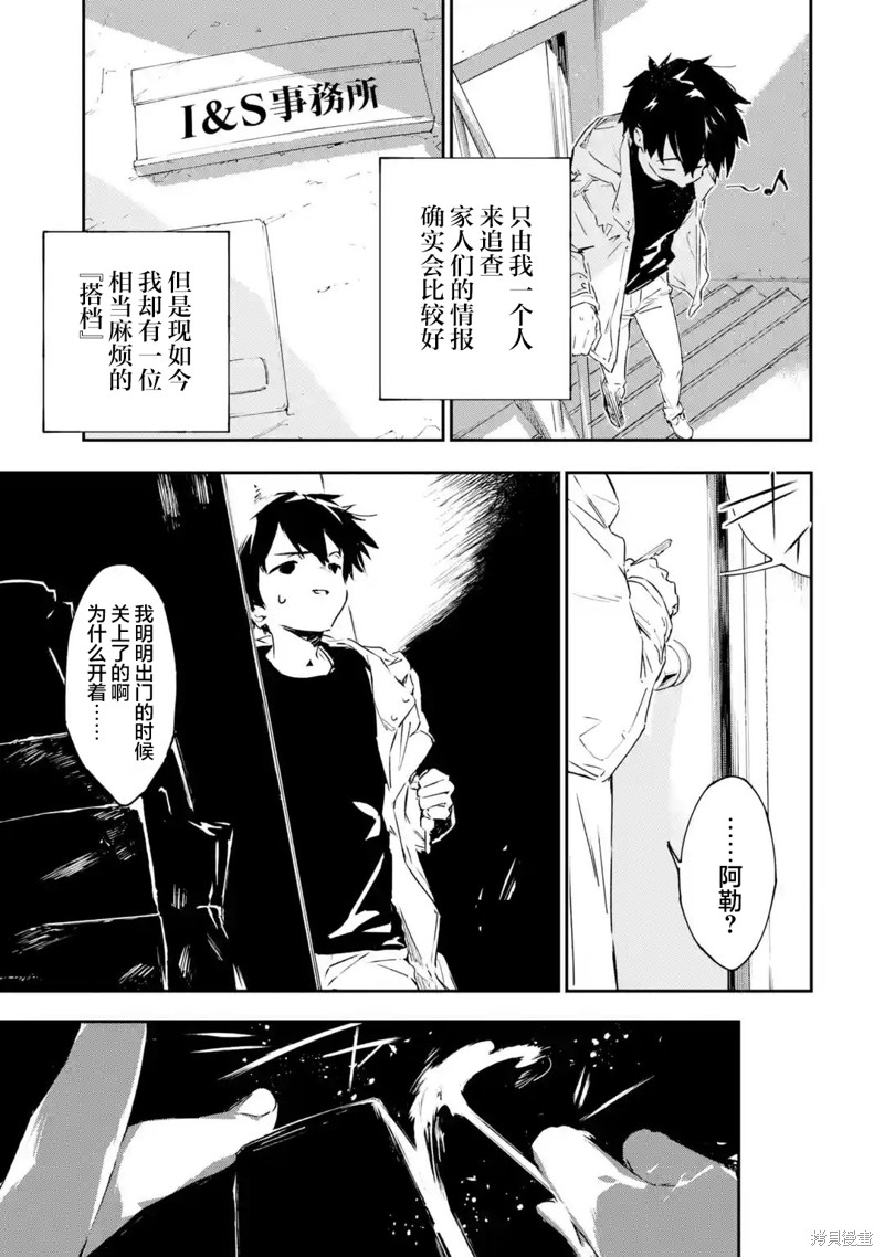 《Engage Kiss》第01话第13页