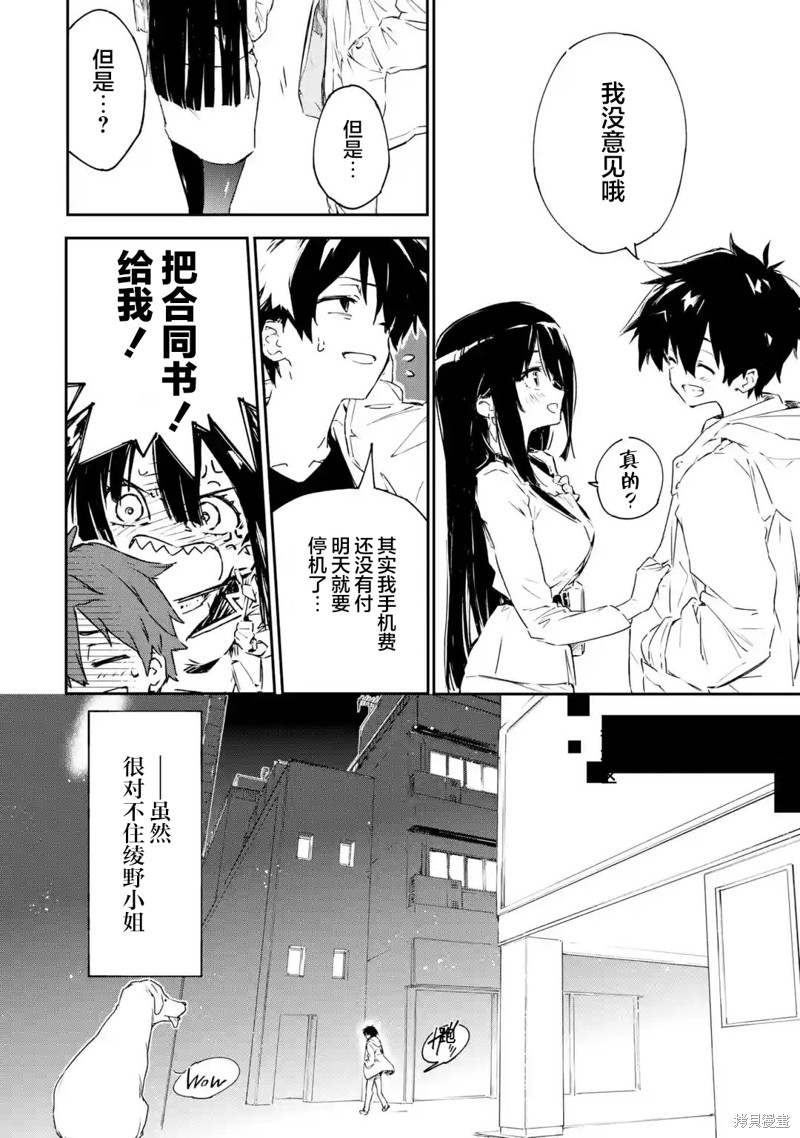 《Engage Kiss》第01话第12页