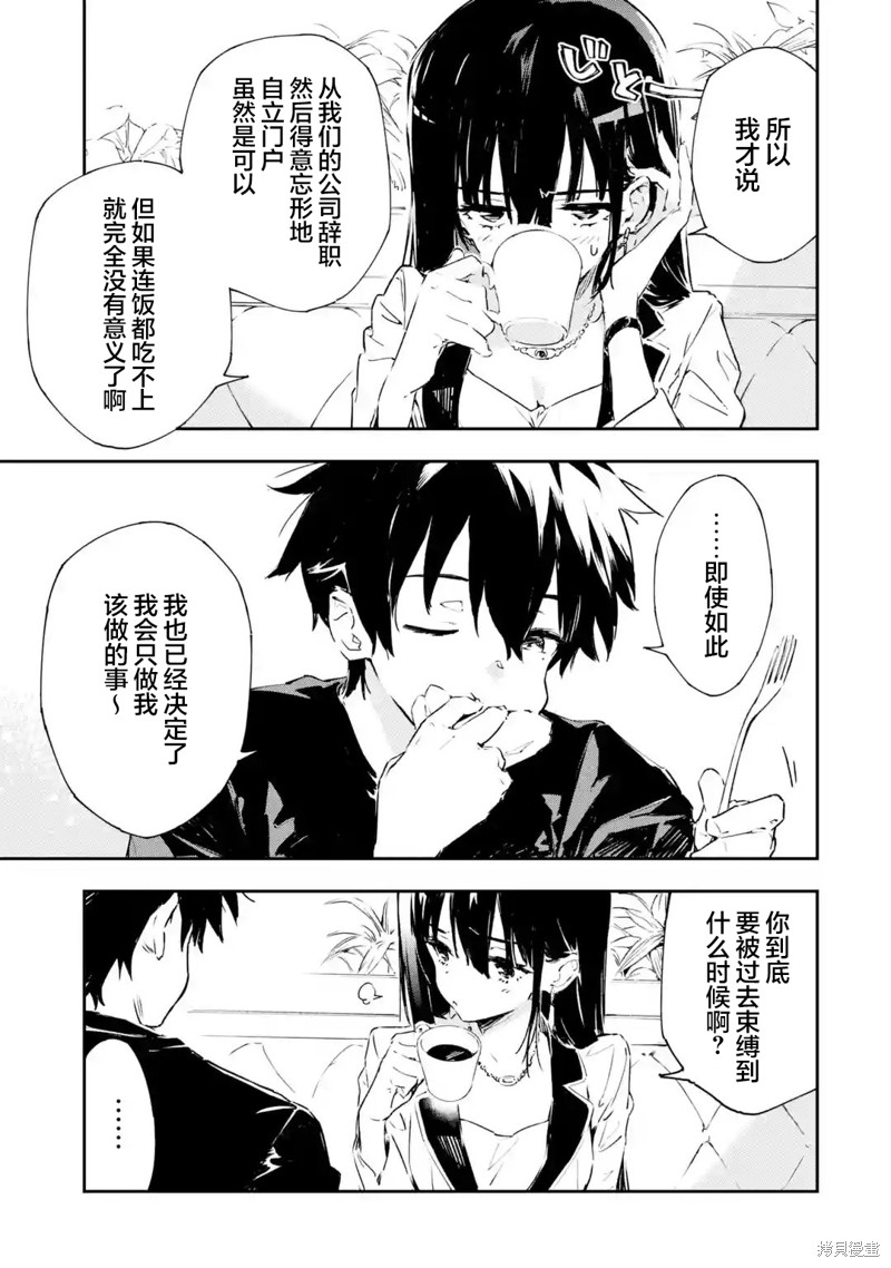 《Engage Kiss》第01话第5页