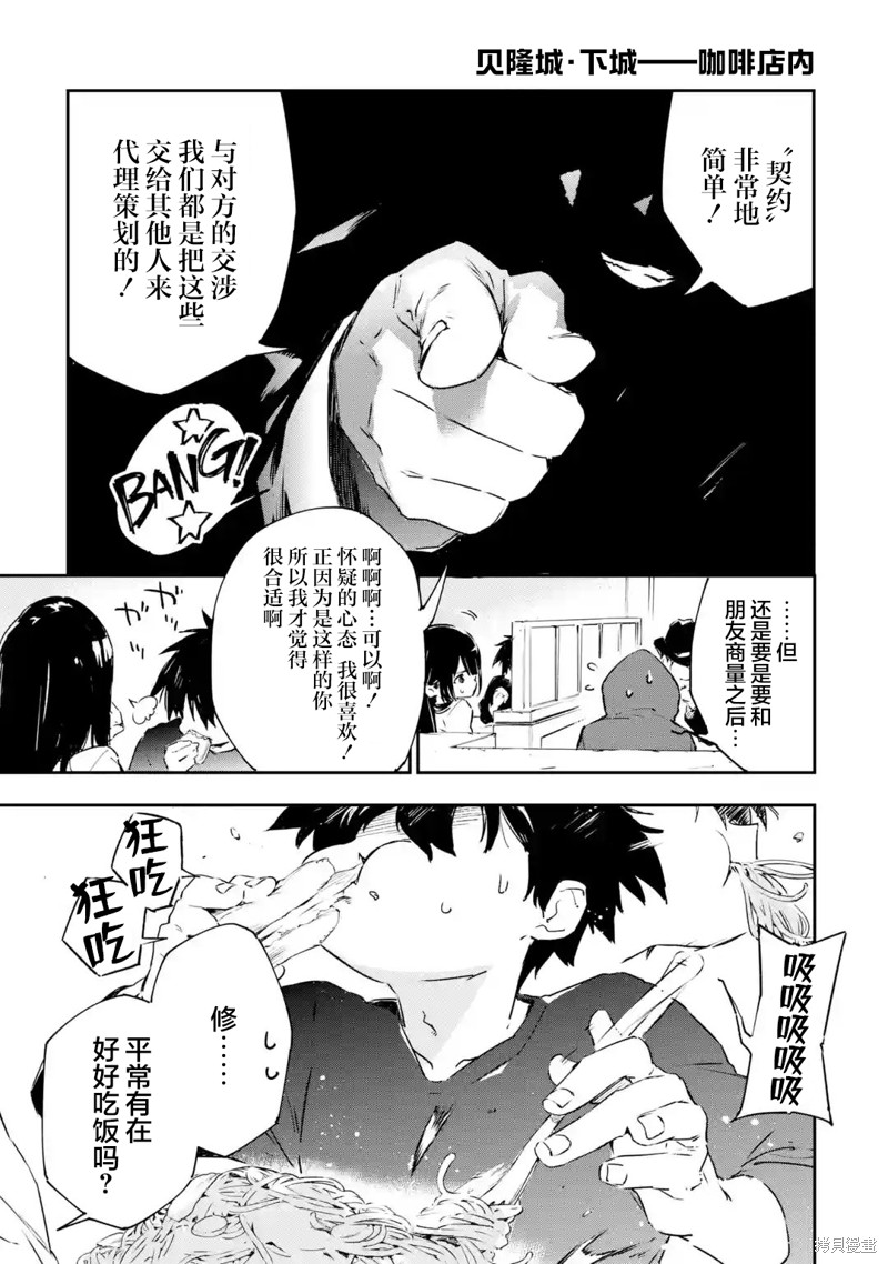 《Engage Kiss》第01话第3页