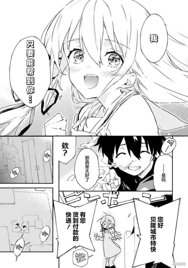 《Engage Kiss》第1.2话第5页