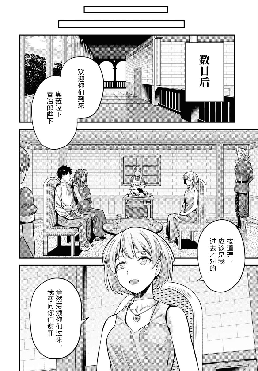 《理想的小白脸生活》第59话第22页