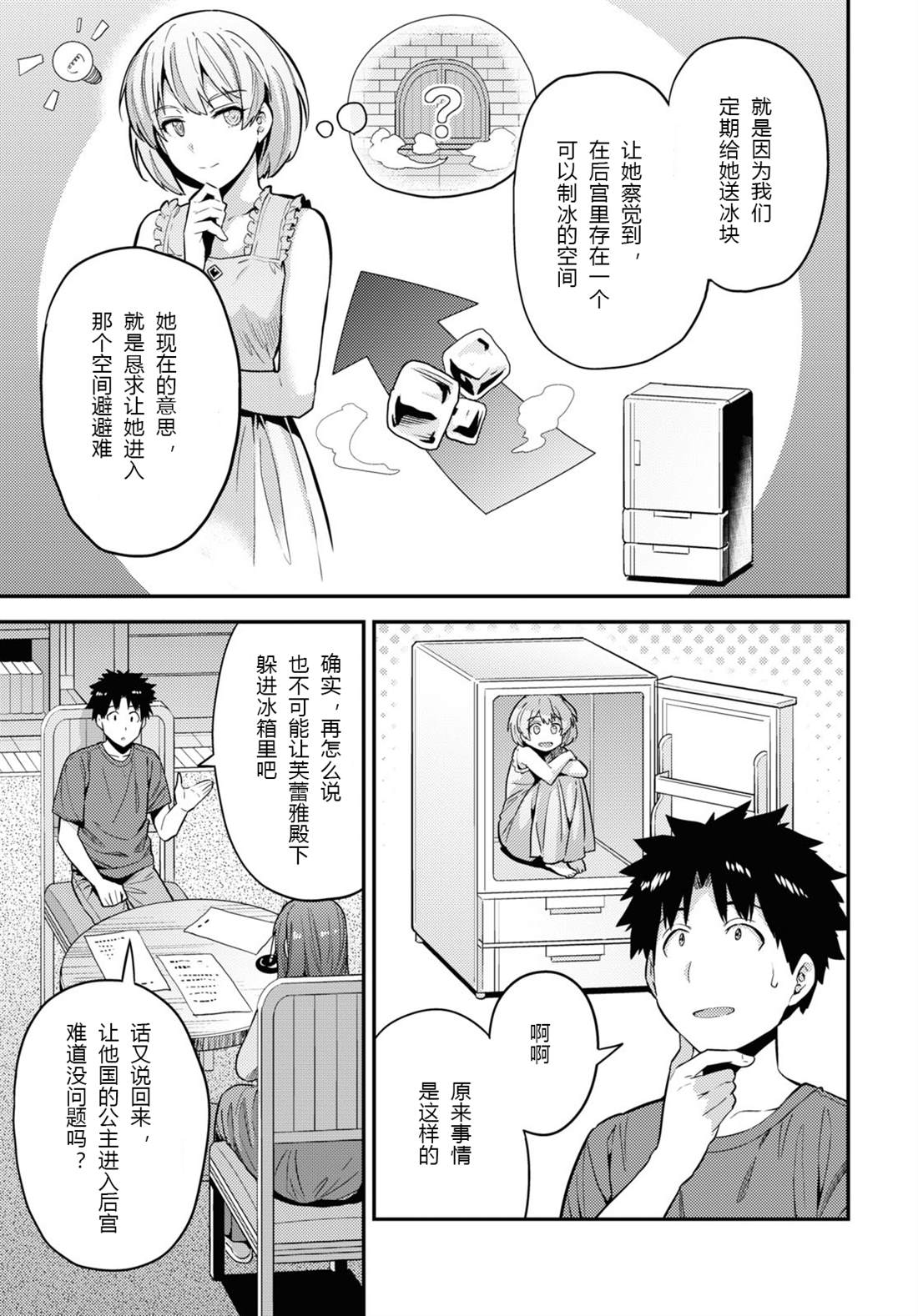 《理想的小白脸生活》第59话第9页