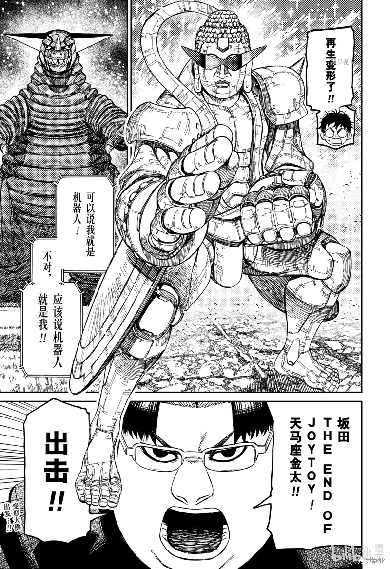 《超自然武装当哒当》第69话第19页