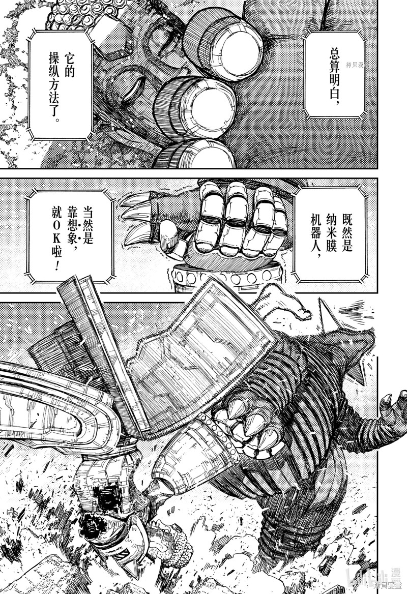 《超自然武装当哒当》第69话第17页