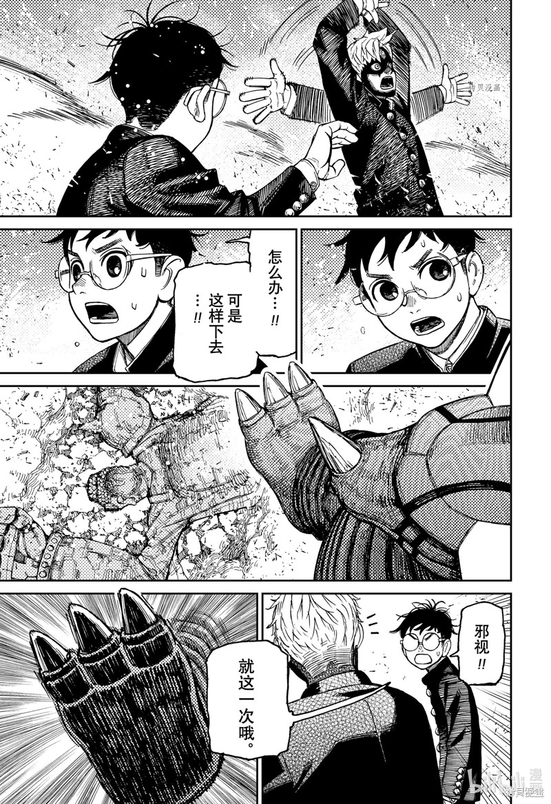 《超自然武装当哒当》第69话第15页