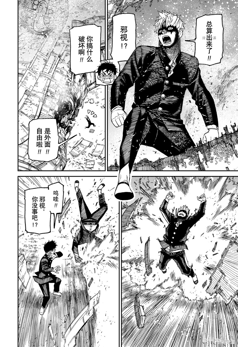 《超自然武装当哒当》第69话第12页