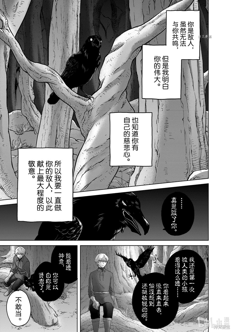 《世界尽头的圣骑士》第47话第39页