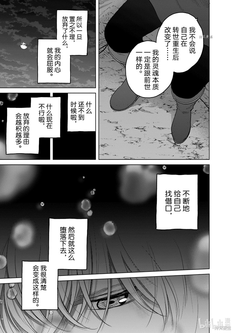 《世界尽头的圣骑士》第47话第25页