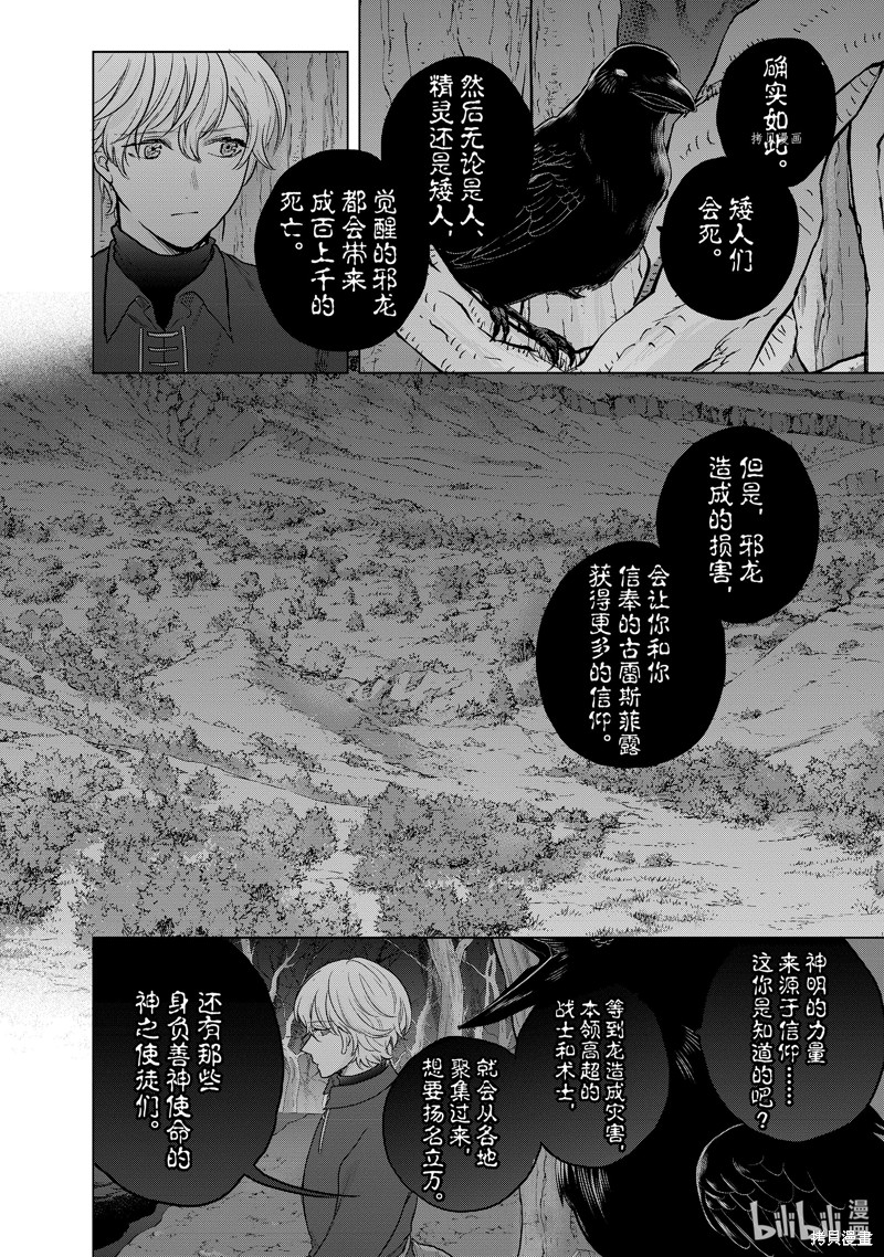 《世界尽头的圣骑士》第47话第20页