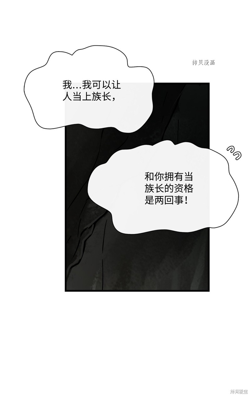 《图腾领域》第70话第5页