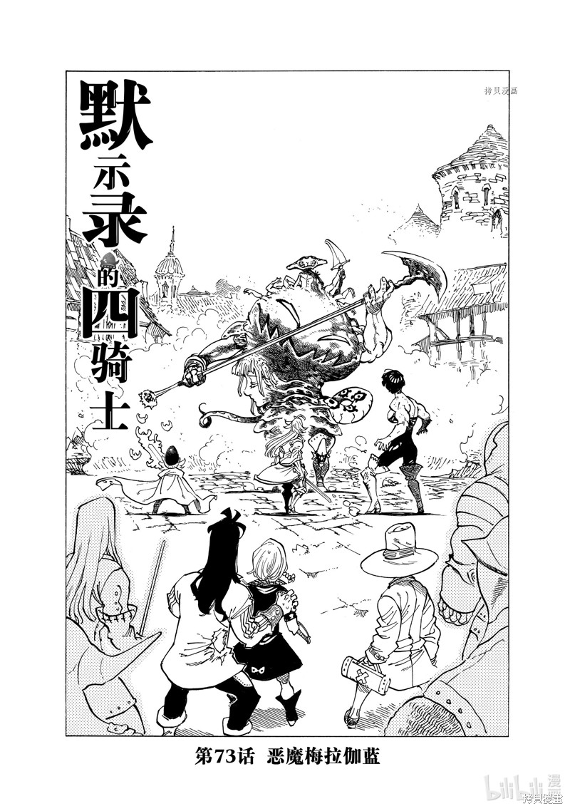 《启示录四骑士》第73话第1页