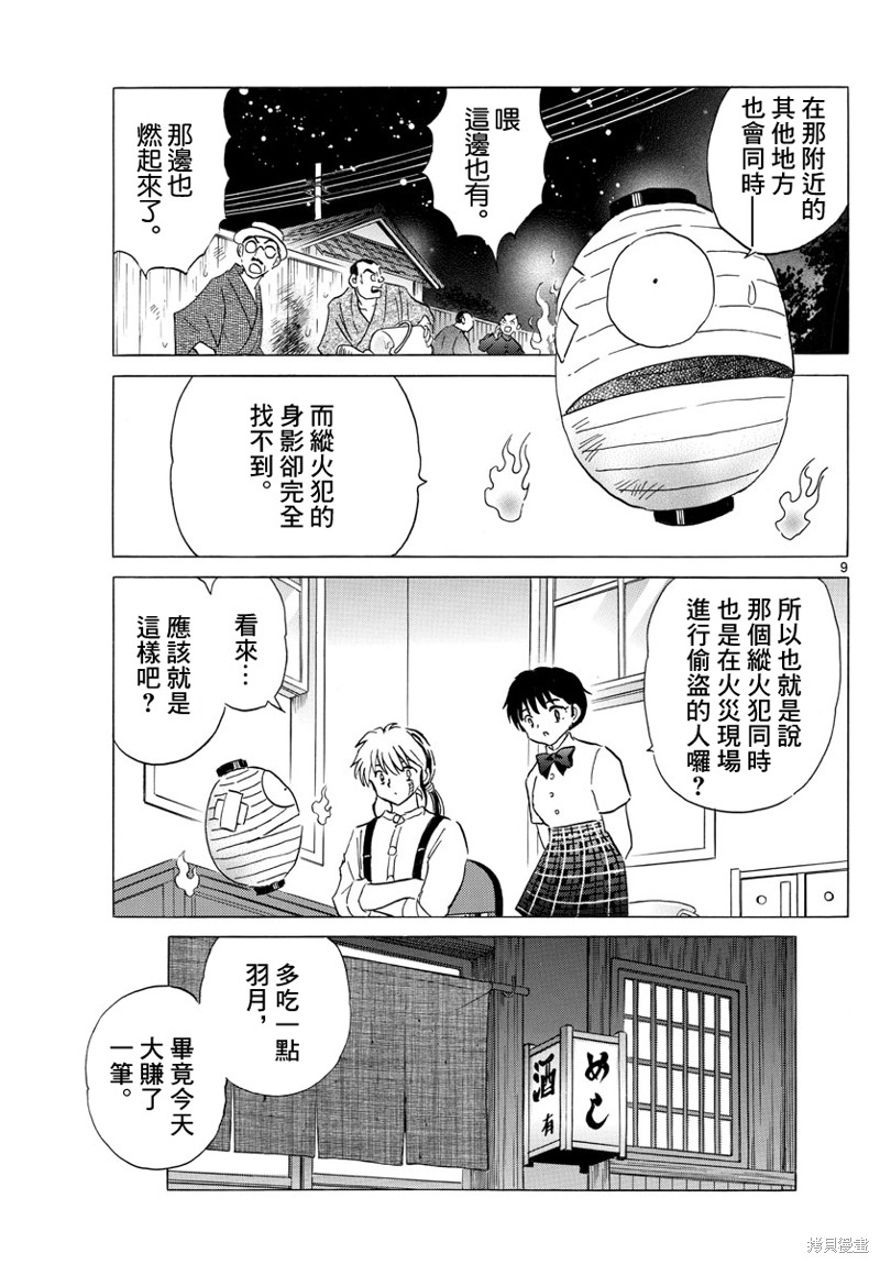 《摩绪》第151话第9页