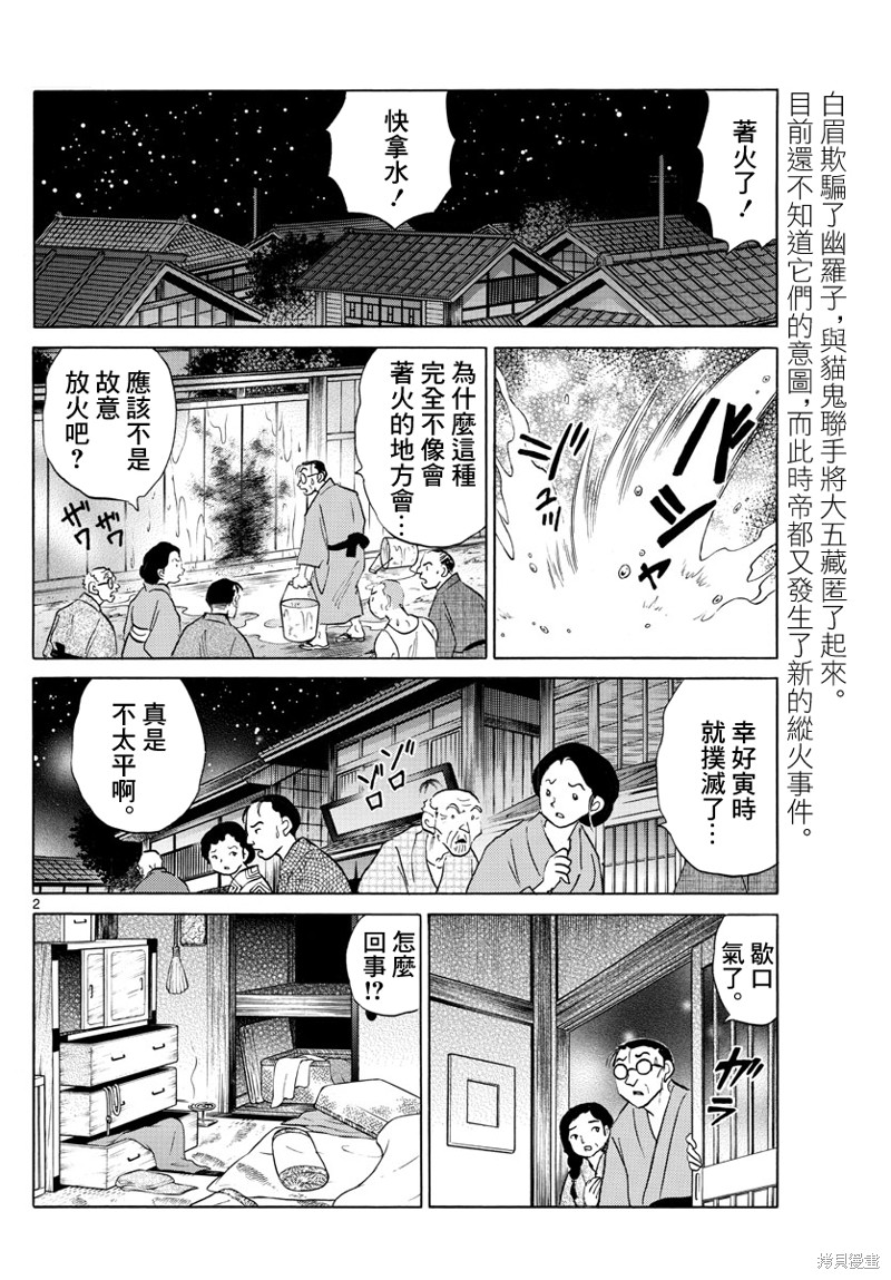 《摩绪》第151话第2页